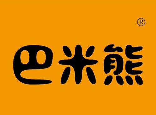 巴米熊
