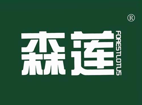 森莲 FORESTLOTUS