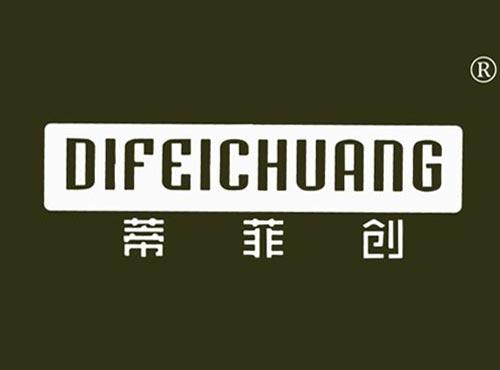 蒂菲创