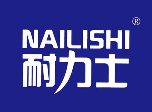 耐力士