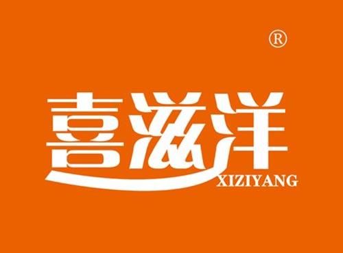 喜滋洋