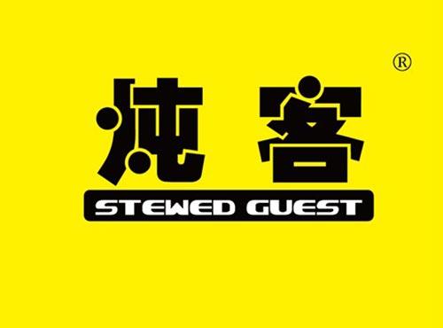 炖客 STEWED GUEST