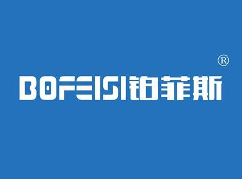 铂菲斯