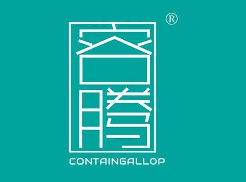 容腾 CONTAINGALLOP