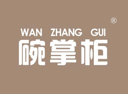 碗掌柜
