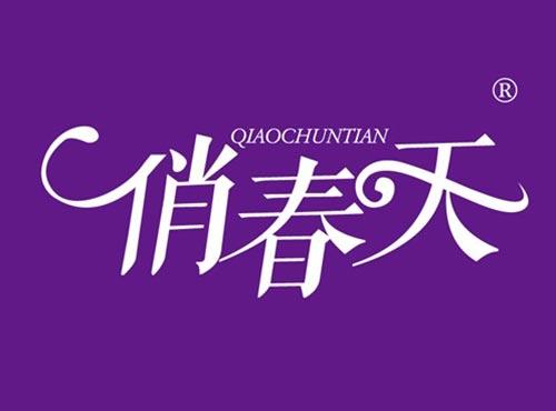 俏春天