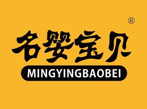 名婴宝贝