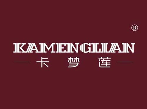 卡梦莲