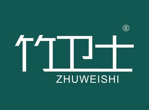 竹卫士