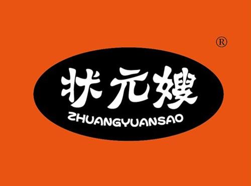 状元嫂