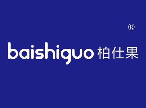柏仕果