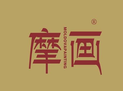 摩画 MOLDOVAPAINTING