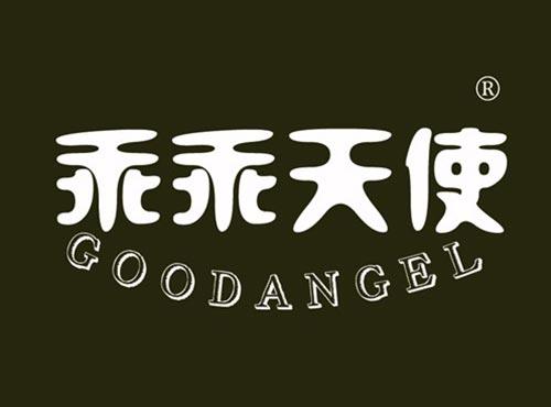 乖乖天使 GOODANGEL