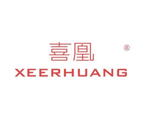 凰 XEERHUANG