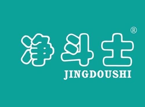 净斗士