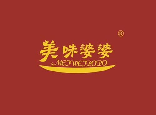 美味婆婆