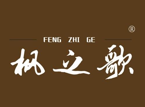 枫之歌