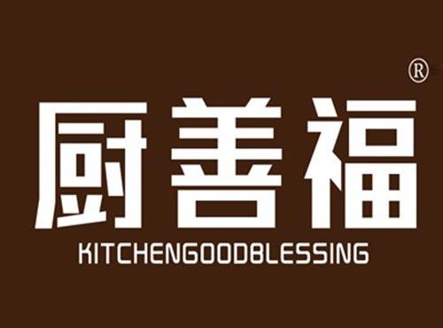 厨善福 KITCHENGOODBLESSING