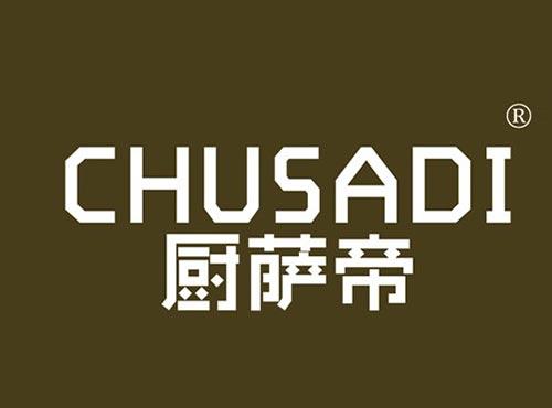 厨萨帝
