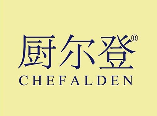 厨尔登 CHEFALDEN