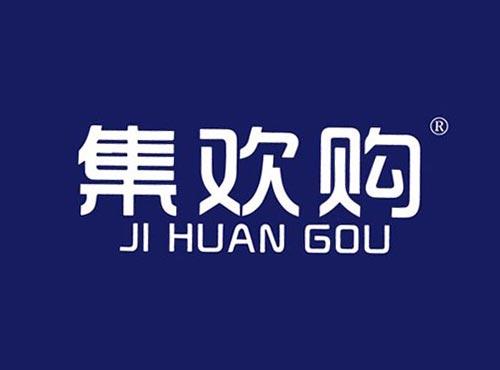 集欢购