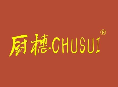 厨穗