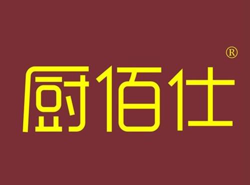 厨佰仕