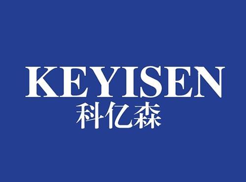 科亿森