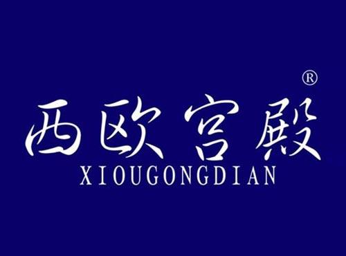 西欧宫殿