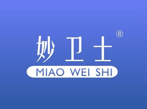 妙卫士