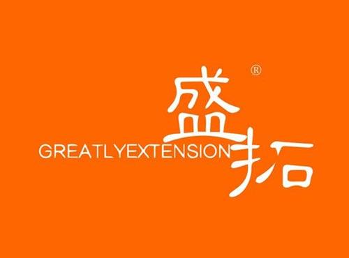 盛拓 GREATLYEXTENSION