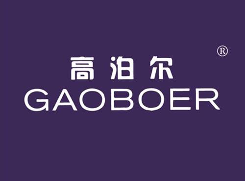 高泊尔