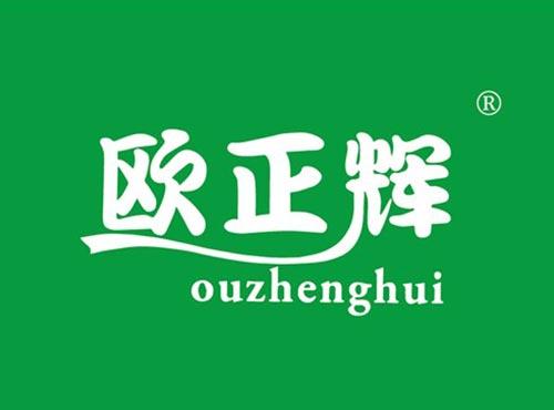 欧正辉
