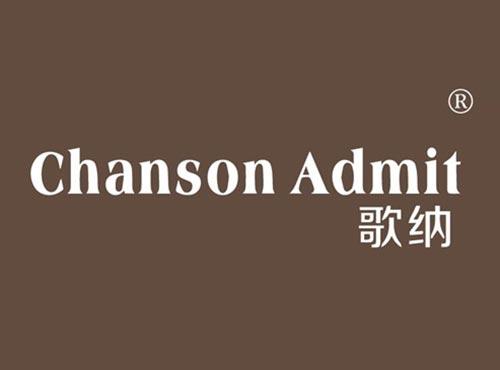 歌纳 CHANSON ADMIT