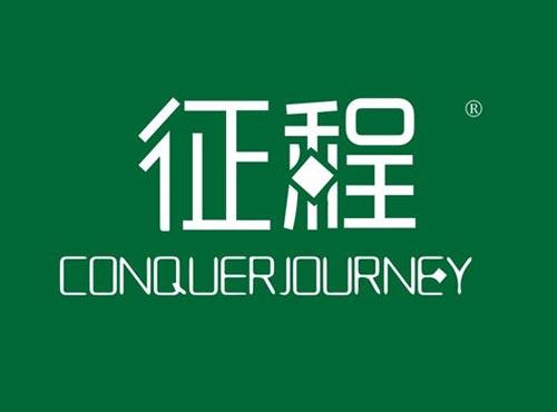 征程 CONQUERJOURNEY