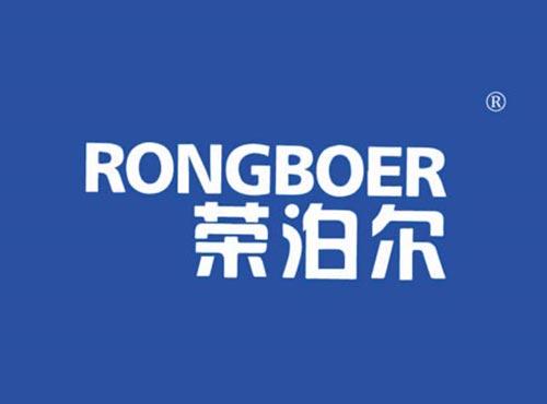 荣泊尔