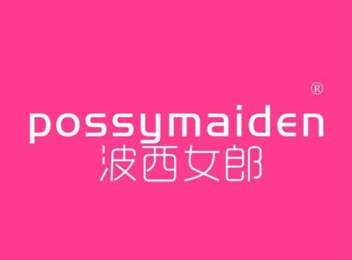 波西女郎 POSSYMAIDEN