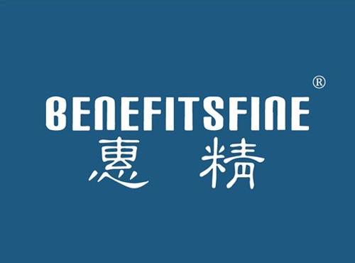 惠精 BENEFITSFINE