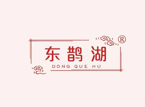 东鹊湖