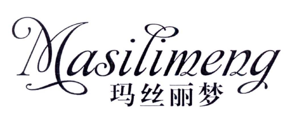 玛丝丽梦