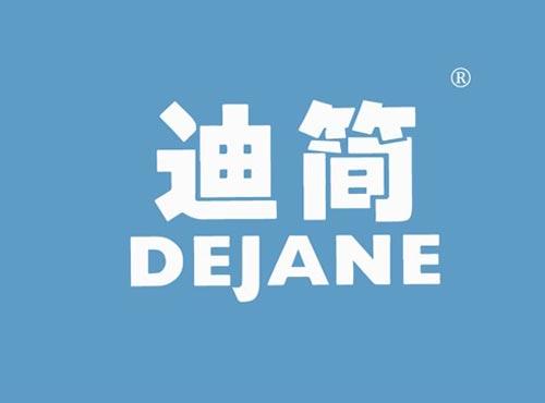 迪简 DEJANE
