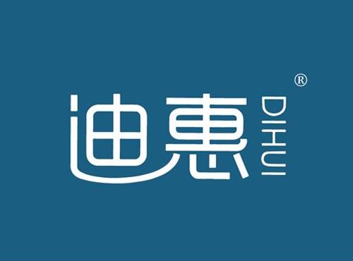 迪惠