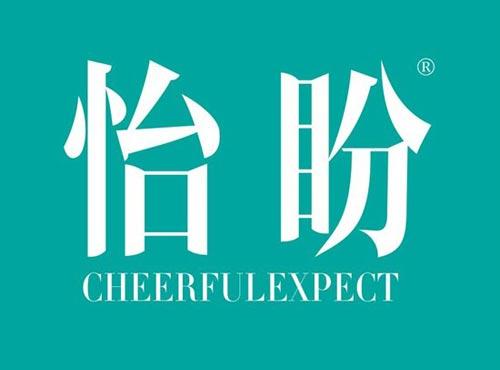 怡盼 CHEERFULEXPECT