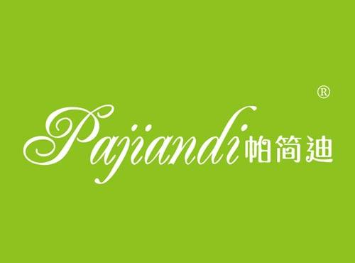 帕简迪
