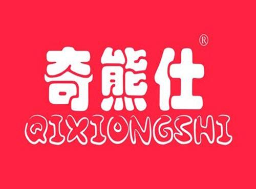 奇熊仕