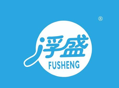 浮盛