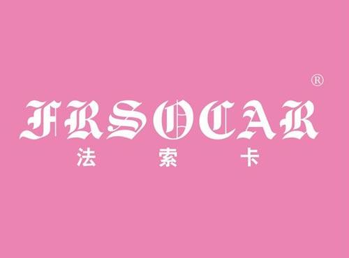 法索卡 FRSOCAR