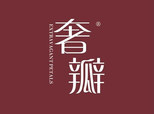奢瓣 EXTRAVAGANTPETALS