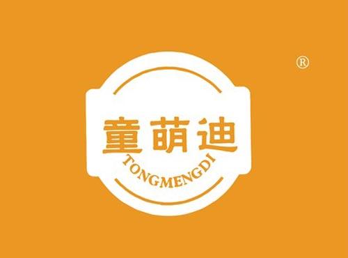 童萌迪