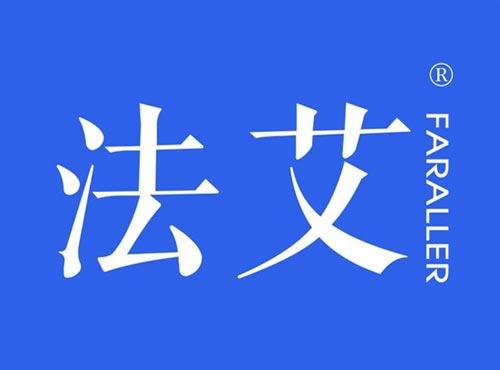 法艾